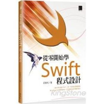 從零開始學Swift程式設計