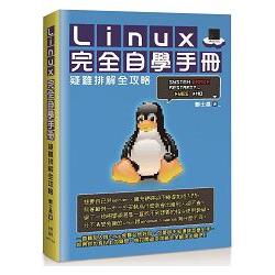 Linux完全自學手冊 :  疑難排解全攻略 /