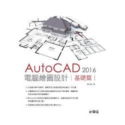 AutoCAD 2016電腦繪圖設計.