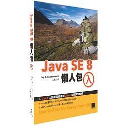 Java SE 8懶人包 | 拾書所
