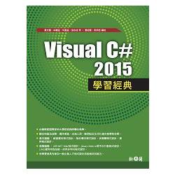 Visual C# 2015學習經典 | 拾書所