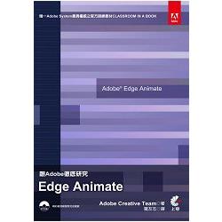 跟Adobe徹底研究Edge Animate | 拾書所