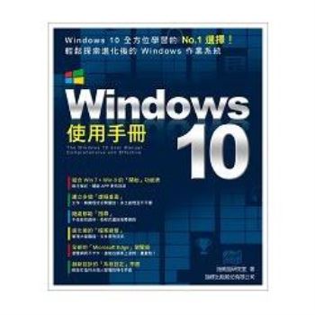 金石堂 Windows 10使用手冊