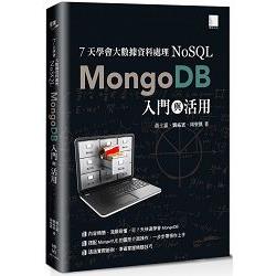 7天學會大數據資料處理—NoSQL：MongoDB入門與活用 | 拾書所