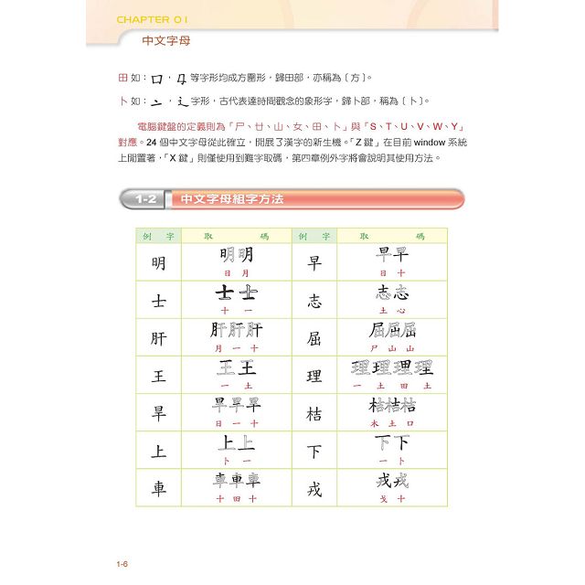 全字庫中文倉頡輸入法 電腦 手機 平板均適用 金石堂