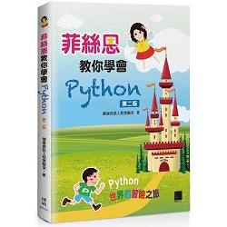 菲絲恩教你學會Python(第二版) | 拾書所