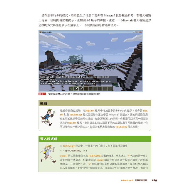 Minecraft 新魔法 打破虛擬沙盒世界的界限 金石堂