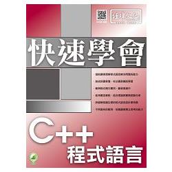 快速學會 C++ 程式語言 | 拾書所