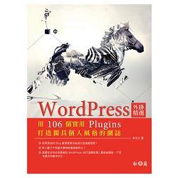 WordPress外掛精選：用106個實用Plugins打造獨具個人風格的網誌 | 拾書所