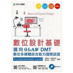 數位設計基礎-邁向DMT數位多媒體綜合能力國際認證Fundamentals Level附範例實作光碟(附贈OTAS題 | 拾書所