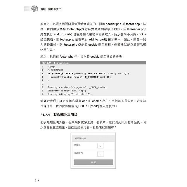 實戰php7 Mysql 從0開始寫出自己想要寫的程式 金石堂