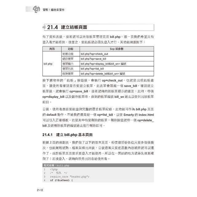 實戰php7 Mysql 從0開始寫出自己想要寫的程式 金石堂