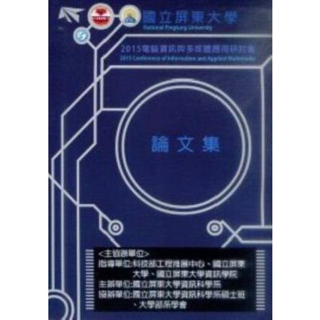 2015電腦資訊與多媒體應用研討會論文集 | 拾書所