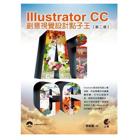 Illustrator CC創意視覺設計點子王 /