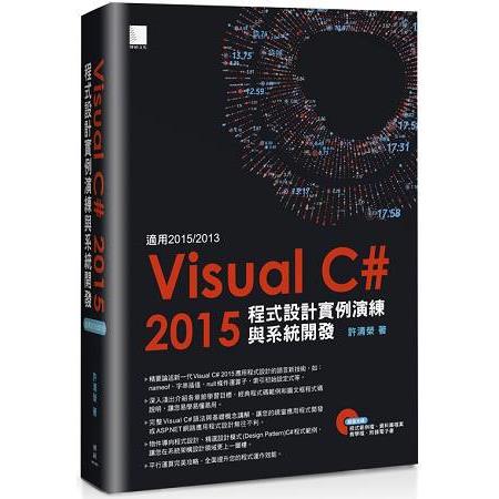 Visual C#2015 程式設計實例演練與系統開發(適用2015/2013，附範例程式光碟 | 拾書所