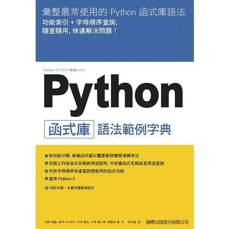 Python 函式庫語法範例字典 | 拾書所