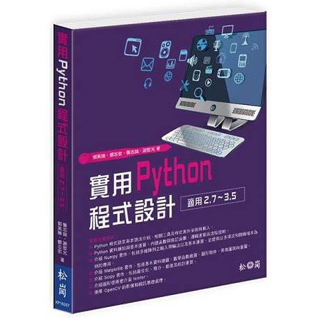 實用Python程式設計 | 拾書所