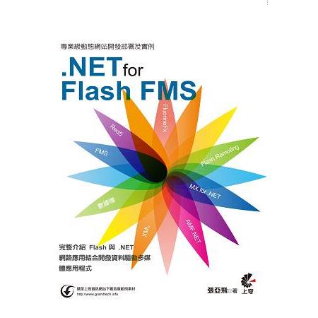 專業級動態網站開發部署實例-使用.NET for Flash FMS | 拾書所