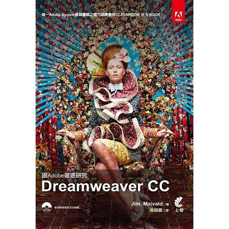 跟Adobe徹底研究Dreamweaver CC | 拾書所