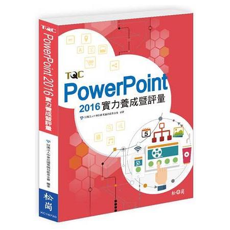 PowerPoint 2016實力養成暨評量 | 拾書所