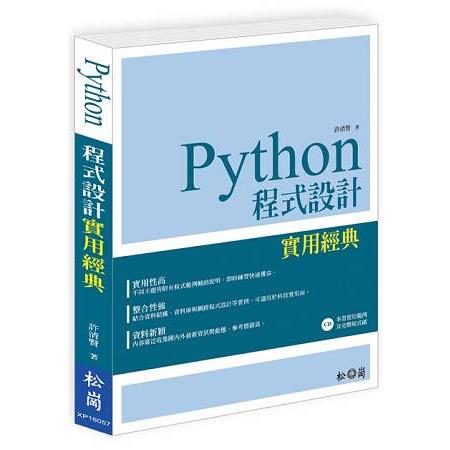 Python 程式設計實用經典 | 拾書所