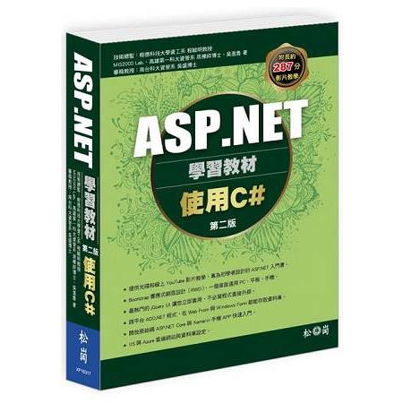 ASP.NET學習教材：使用C# 第二版(附287分教學錄影檔) | 拾書所