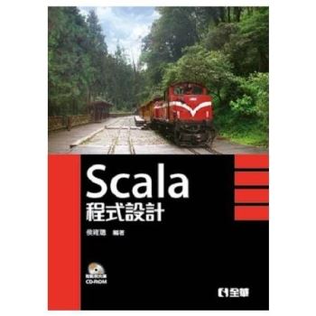 Scala程式設計（附範例光碟）