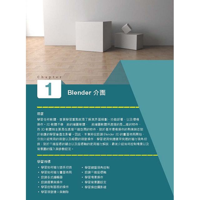 Blender 3D基礎建模 ： 3D設計新手超入門