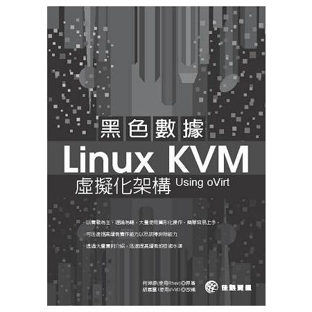 黑色數據Linux KVM虛擬化架構Using oVirt | 拾書所