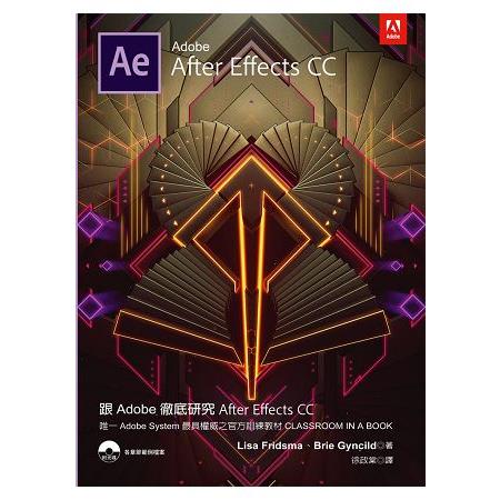 跟Adobe 徹底研究After Effects CC | 拾書所