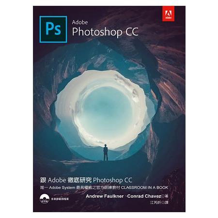 跟Adobe徹底研究Photoshop CC | 拾書所