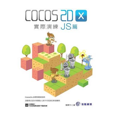 Cocos2d-x實際演練-JS篇 | 拾書所