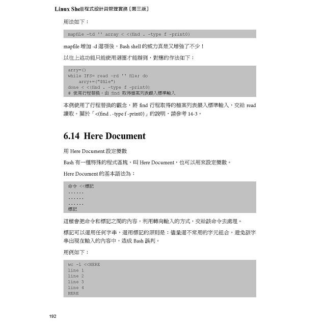 Linux Shell 程式設計與管理實務 第三版 金石堂