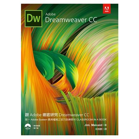 跟Adobe徹底研究Dreamweaver CC | 拾書所