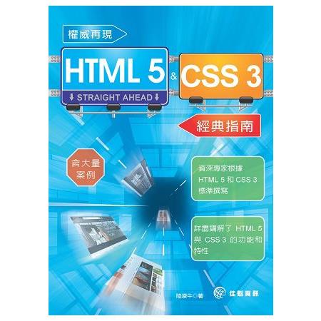 權威再現HTML5&CSS3經典指南 | 拾書所