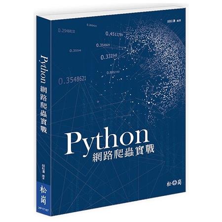 Python網路爬蟲實戰 | 拾書所