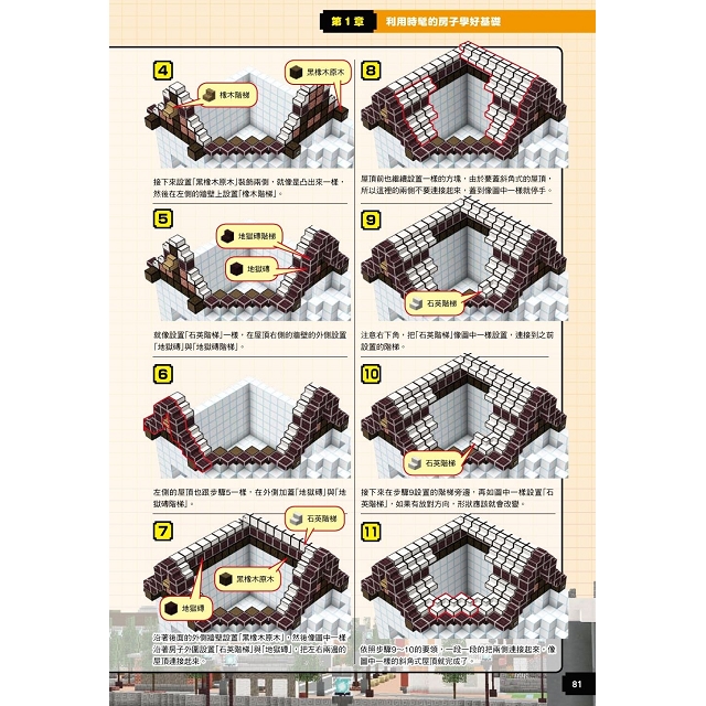 金石堂 用3d立體圖蓋好minecraft建築 50張藍圖讓你成為專業建築師