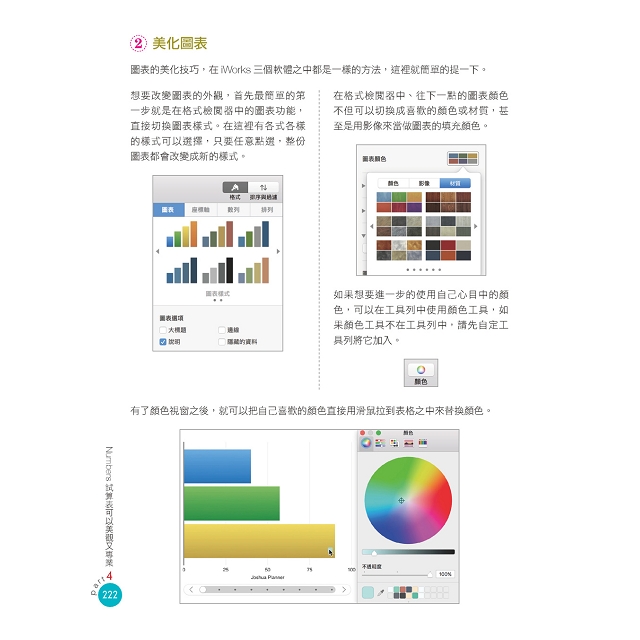 金石堂 Iwork 活用萬事通 Keynote Pages Numbers 一本就學會 第三版