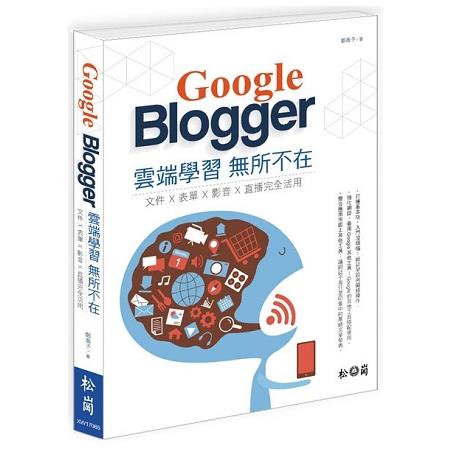 Google Blogger雲端學習無所不在--文件、表單、影音、直播完全活用 | 拾書所