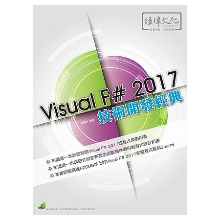 Visual F#2017技術開發經典 | 拾書所