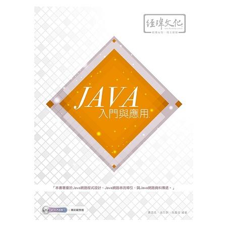 Java 入門與應用 | 拾書所