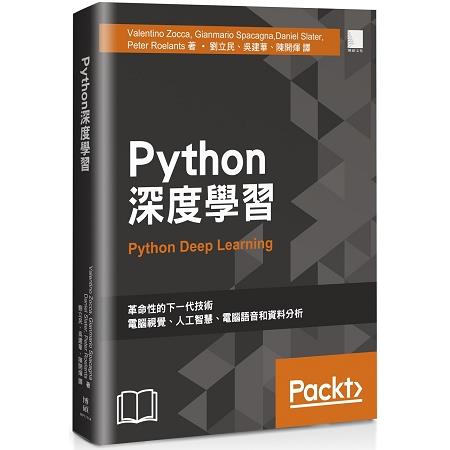 Python深度學習 | 拾書所