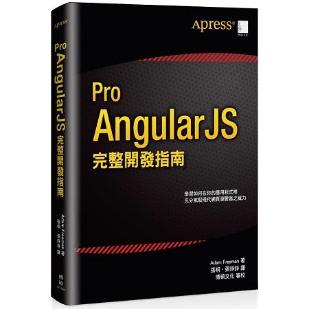 Pro AngularJS 完整開發指南 | 拾書所