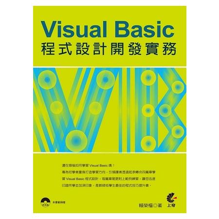 Visual Basic程式設計開發實務 | 拾書所