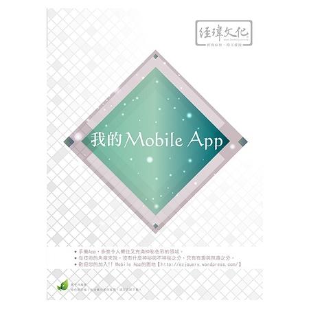 我的 Mobile App | 拾書所