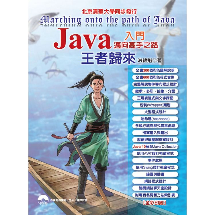 Java入門 邁向高手之路 王者歸來 | 拾書所