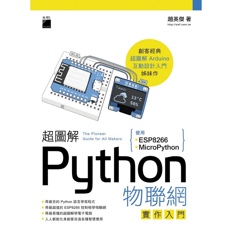 超圖解Python物聯網實作入門 | 拾書所