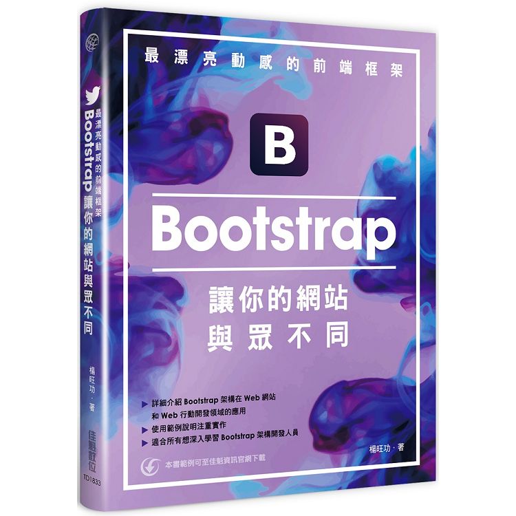 最漂亮動感的前端框架：Bootstrap讓你的網站與眾不同 | 拾書所