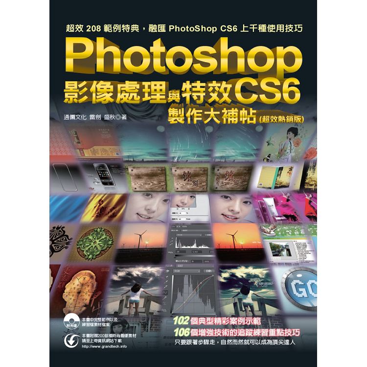 Photoshop CS6 影像處理與特效製作大補帖(超效熱銷版) | 拾書所