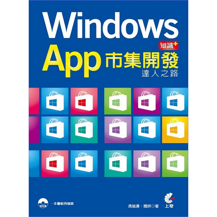 Windows App達人之路 | 拾書所